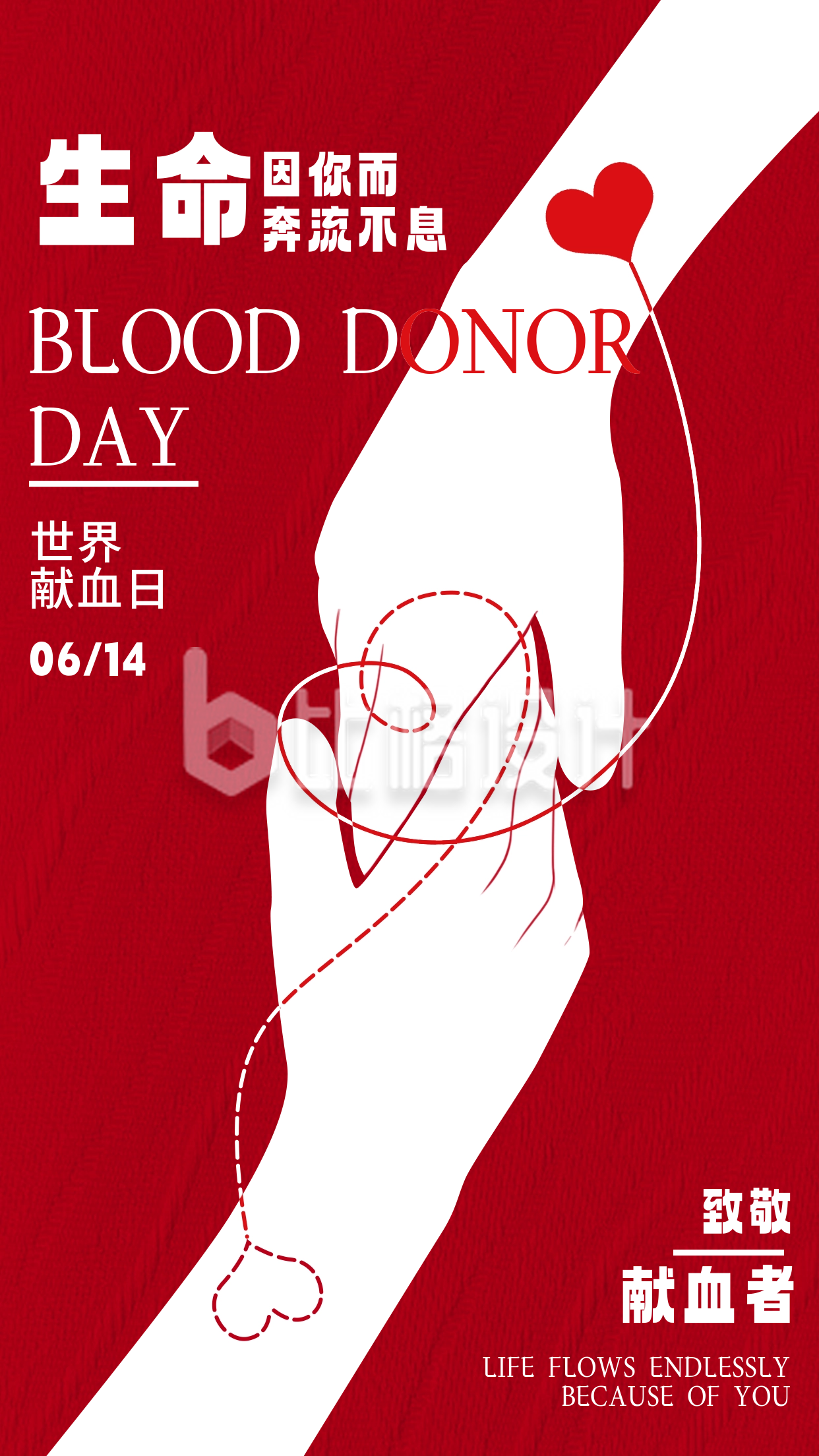 红色简约风献血宣传手机海报