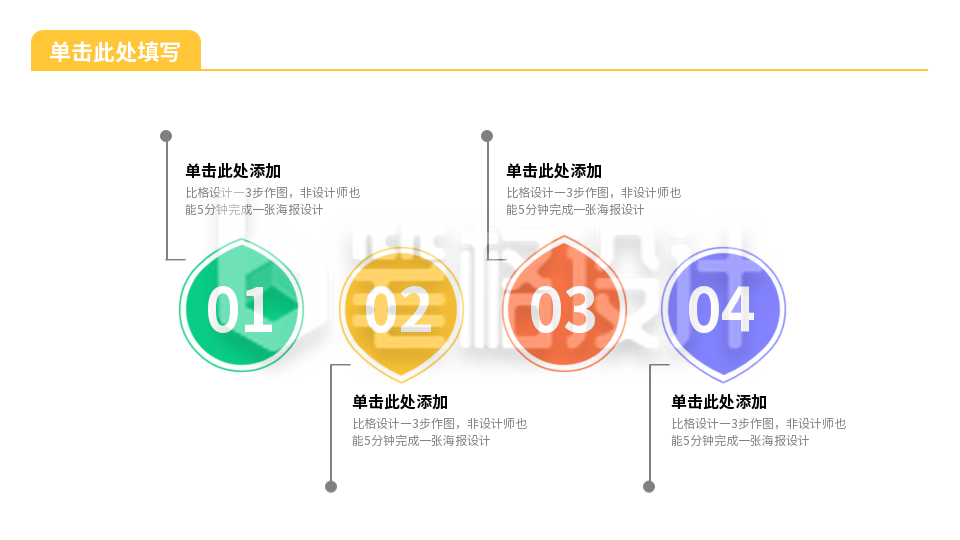 流程彩色系列四PPT单页 流程彩色系列四PPT单页