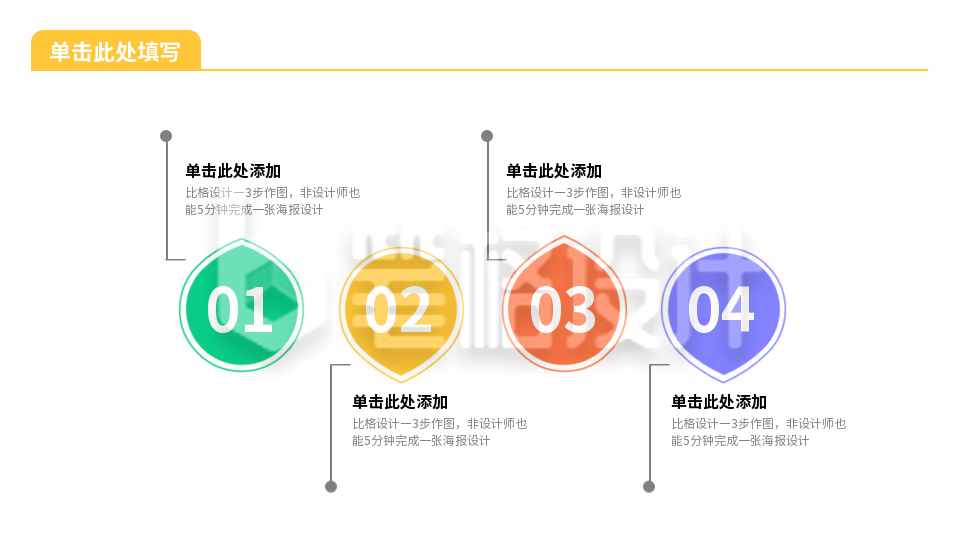 流程彩色系列四PPT单页