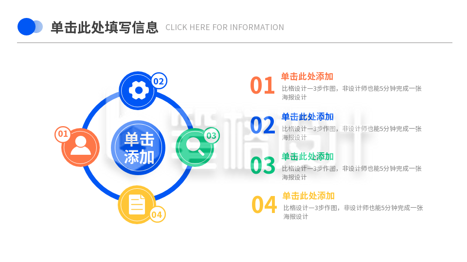 思维格局流程图PPT单页