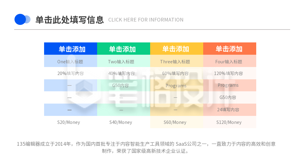 图标流程彩色系列四PPT单页 图标流程彩色系列四PPT单页