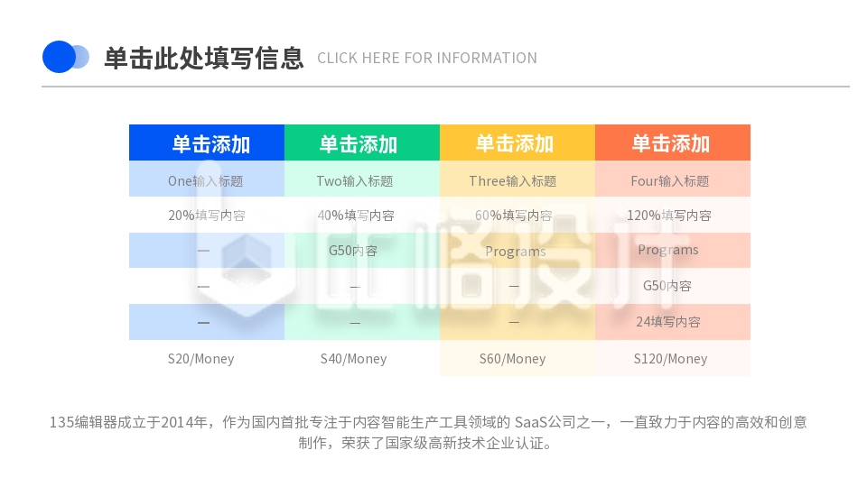 图标流程彩色系列四PPT单页