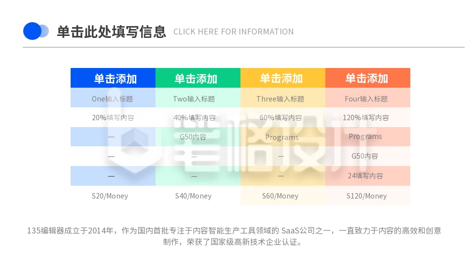 图标流程彩色系列四PPT单页