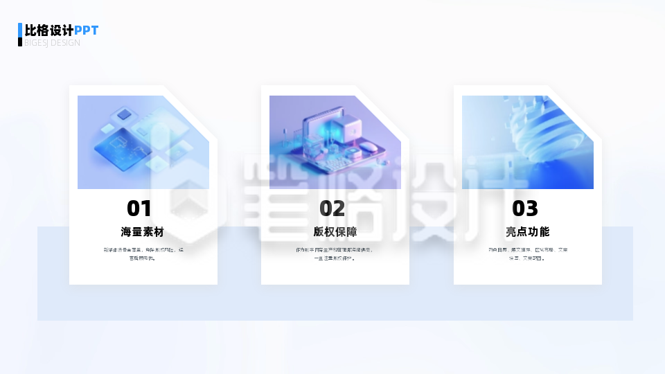 异形三项图文排版PPT单页 异形三项图文排版PPT单页