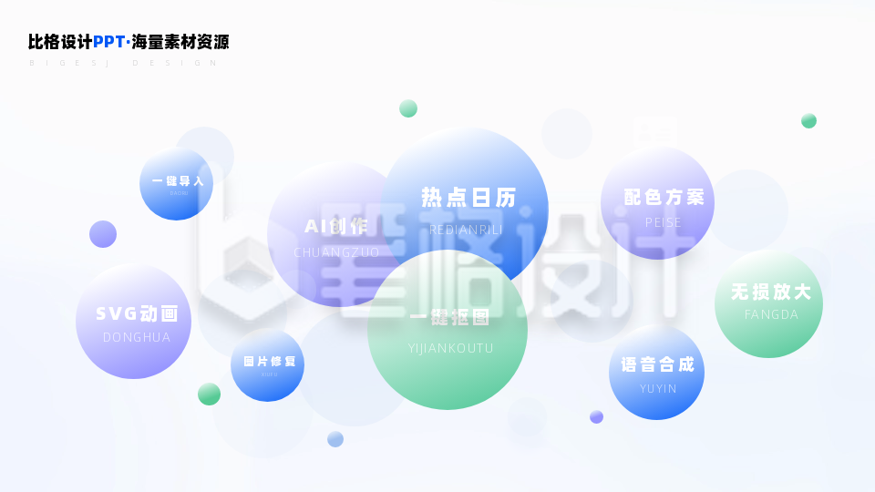 多色渐变气泡多项展示商务清新PPT单页 多色渐变气泡多项展示商务清新PPT单页
