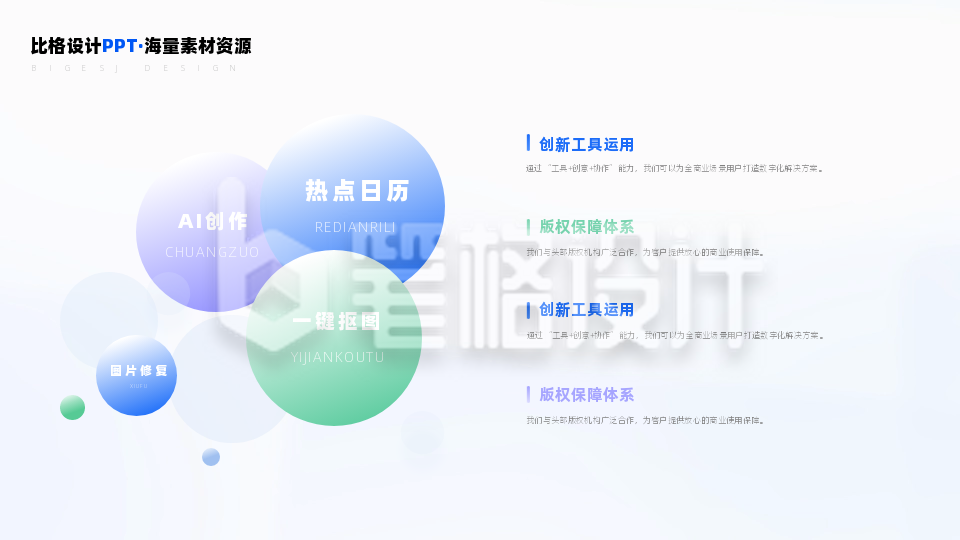 气泡四项并列关系商务清新PPT单页 气泡四项并列关系商务清新PPT单页