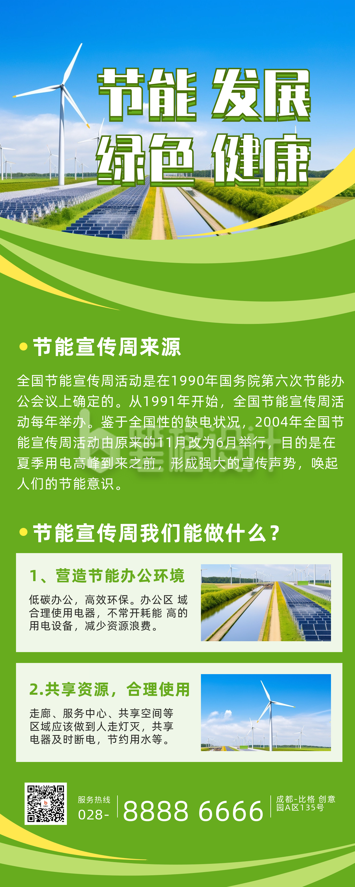 节能减碳绿色环保宣传周融媒体长图海报