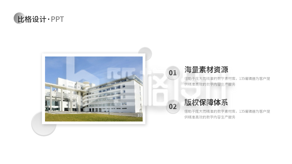 简约图文排版PPT单页 简约图文排版PPT单页