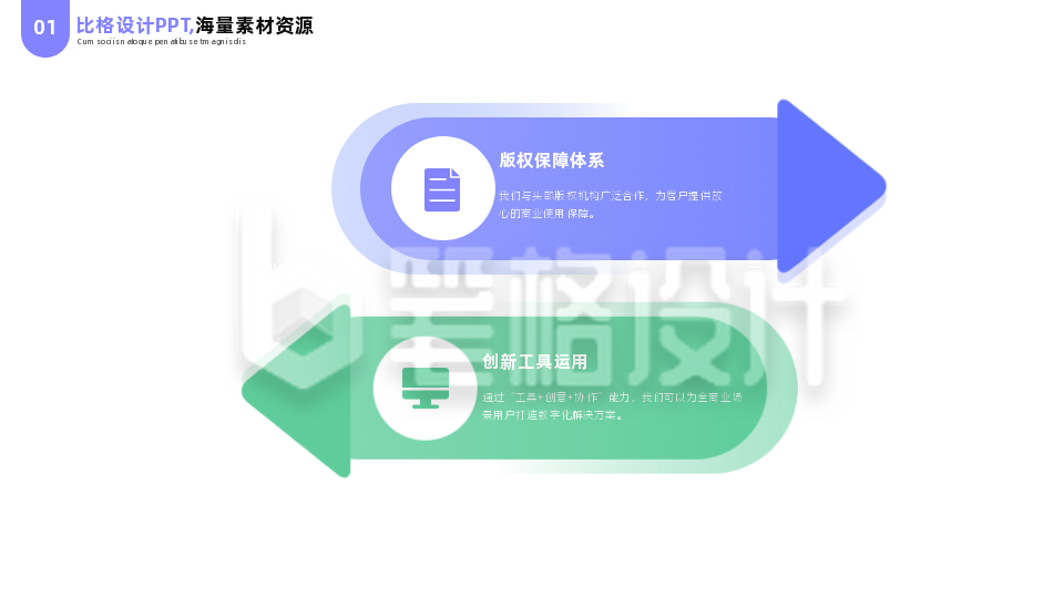 简约商务企业工作总结箭头PPT单页