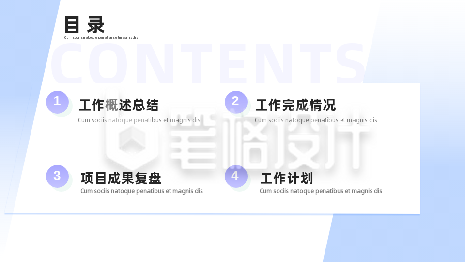 简约商务企业工作总结目录PPT单页 简约商务企业工作总结目录PPT单页