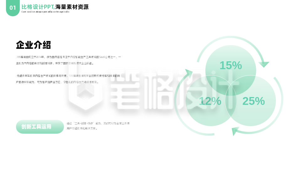 简约商务企业工作总结圆饼图PPT单页