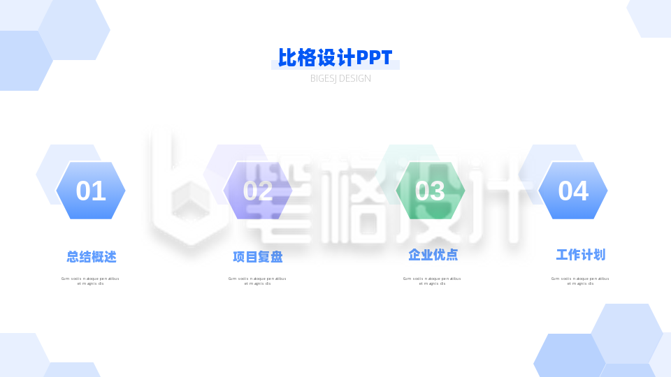 简约商务企业工作总结目录PPT单页 简约商务企业工作总结目录PPT单页