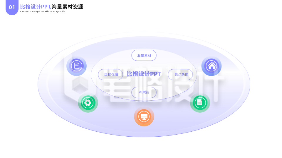 简约商务企业工作总结椭圆流程图PPT单页