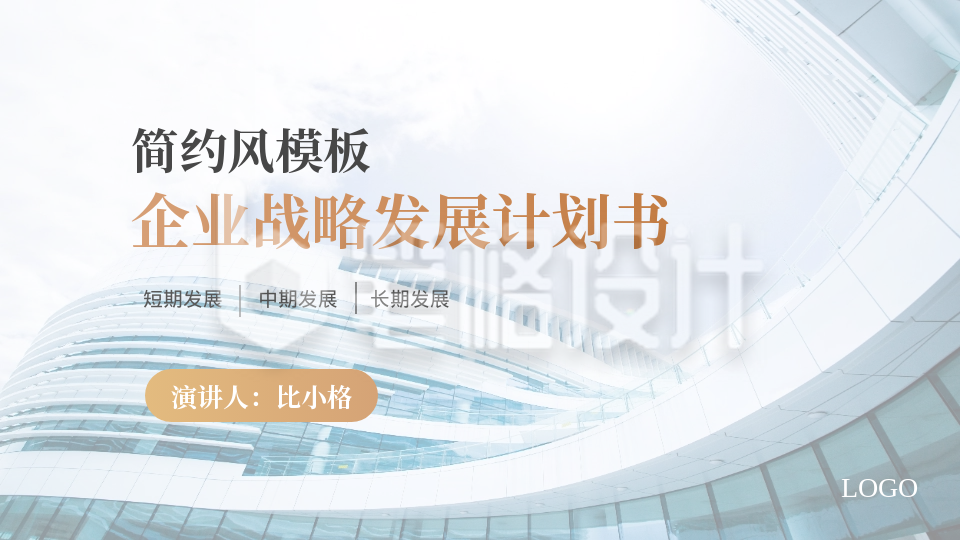 商务简约封面页PPT单页 商务简约封面页PPT单页