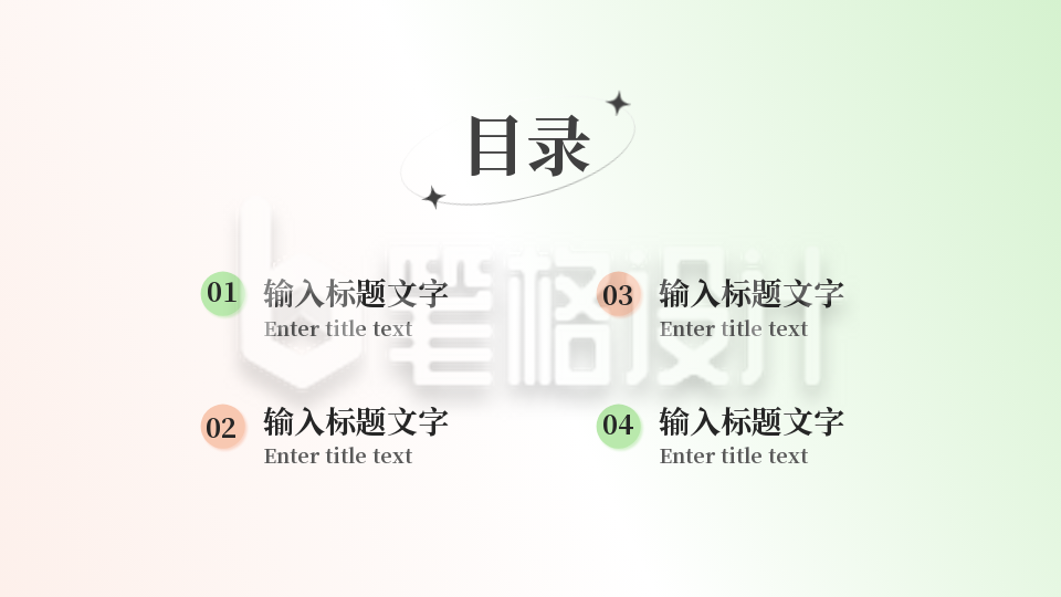 绿色清新目录页PPT单页 绿色清新目录页PPT单页