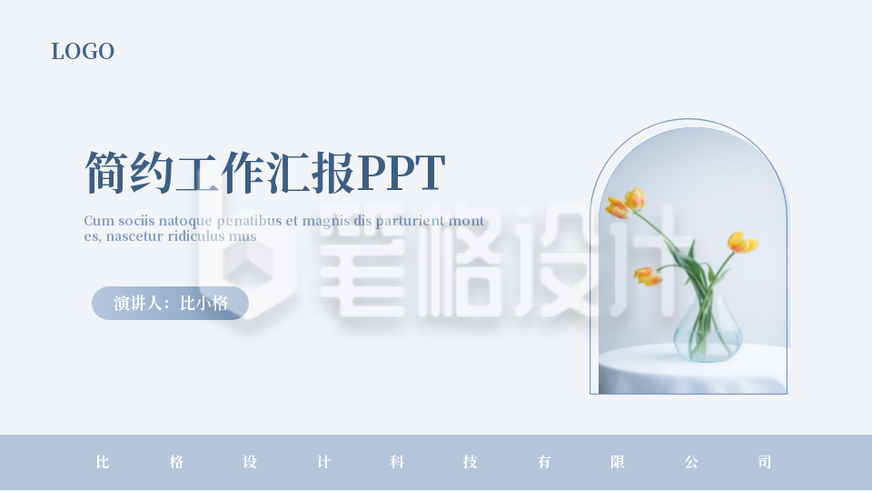 简约工作汇报封面PPT单页 简约工作汇报封面PPT单页