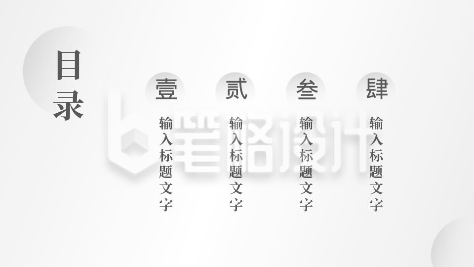 简约目录页PPT单页 简约目录页PPT单页