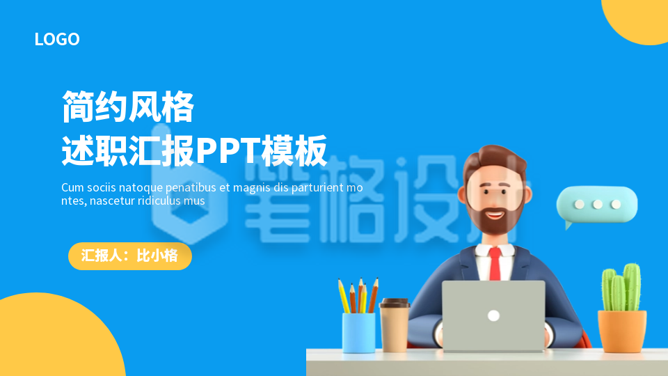 3D立体封面页PPT单页 3D立体封面页PPT单页