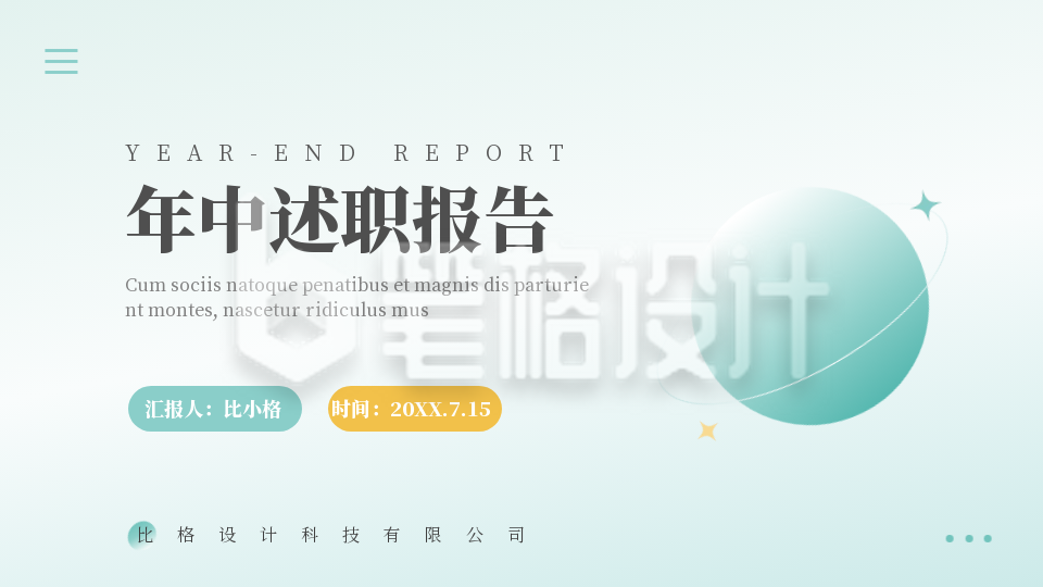 绿色清新封面页PPT单页 绿色清新封面页PPT单页