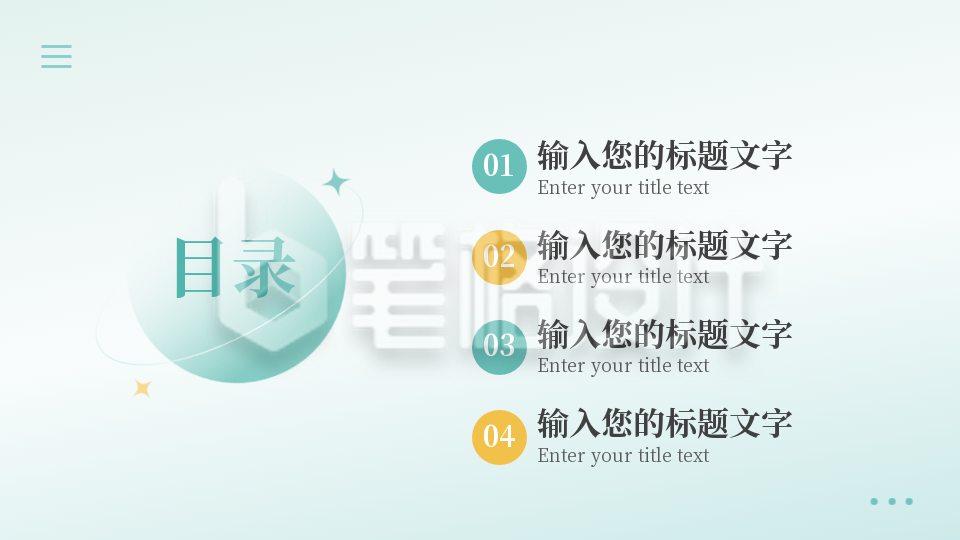 绿色清新目录页PPT单页 绿色清新目录页PPT单页