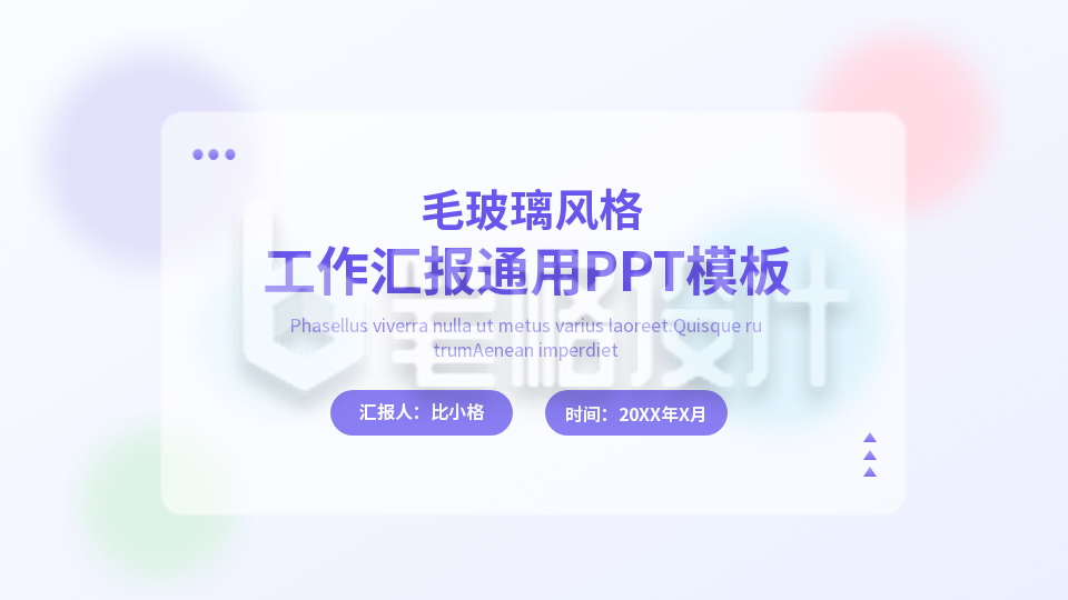 毛玻璃风清新封面页PPT单页