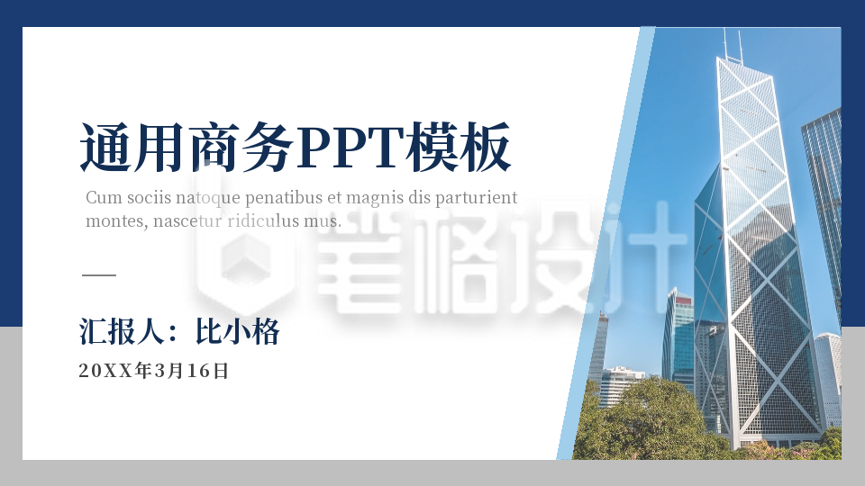 简约商务职场工作汇报封面页PPT单页 简约商务职场工作汇报封面页PPT单页