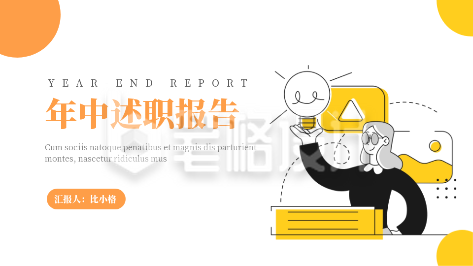 通用黄色封面页PPT单页 通用黄色封面页PPT单页