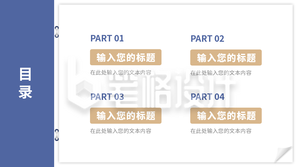 简约商务通用目录页PPT单页 简约商务通用目录页PPT单页