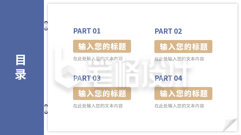 简约商务通用目录页PPT单页