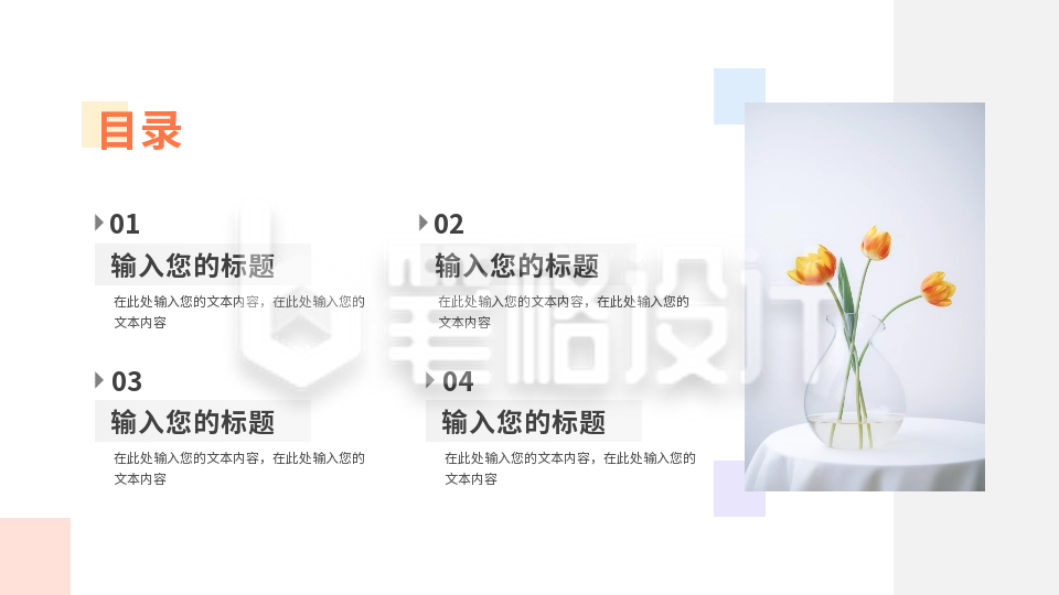 通用简约文艺目录页PPT单页 通用简约文艺目录页PPT单页