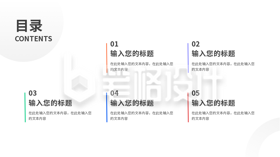 简约通用目录页PPT单页 简约通用目录页PPT单页