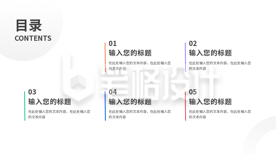 简约通用目录页PPT单页