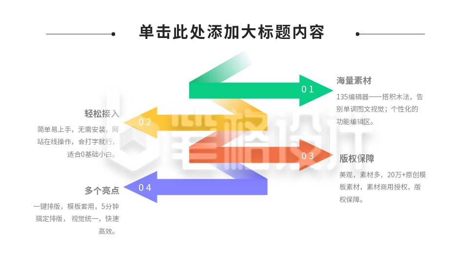 彩色箭头PPT单页