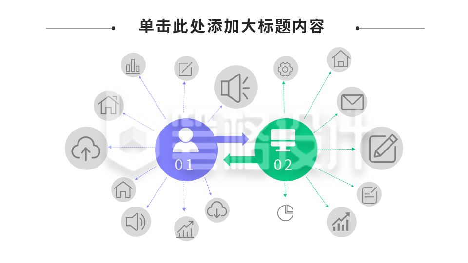 逻辑关系分析PPT单页