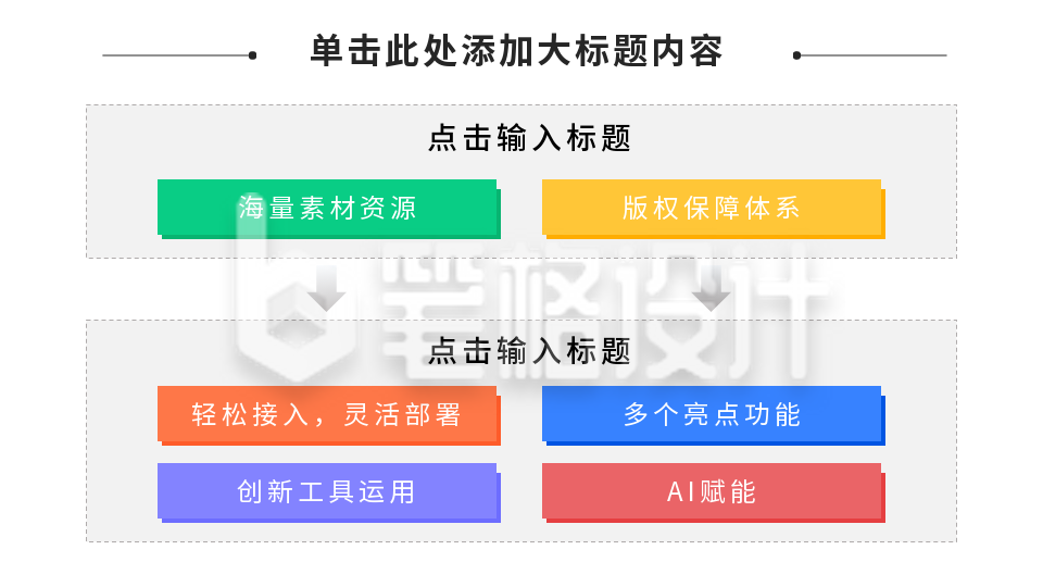 彩色商务PPT单页 彩色商务PPT单页