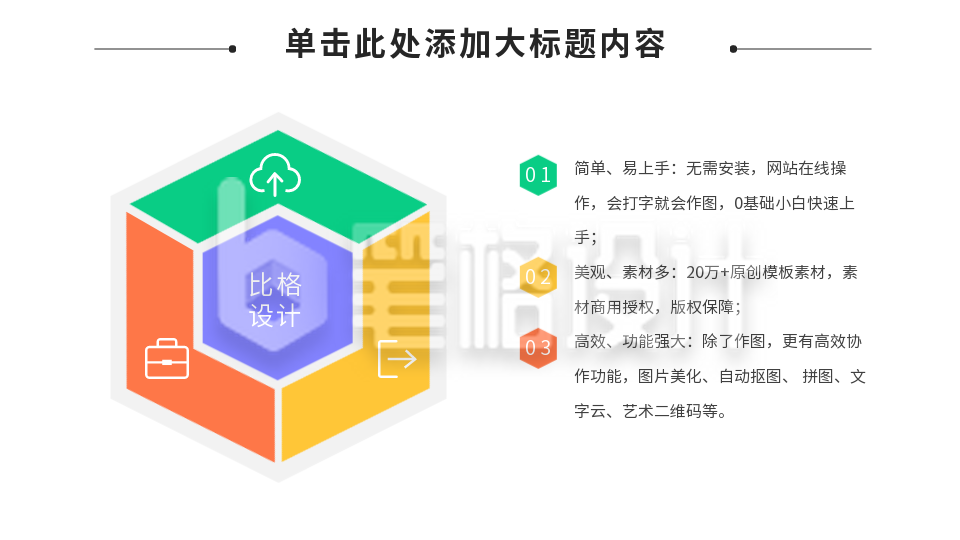 彩色三项并列关系PPT单页