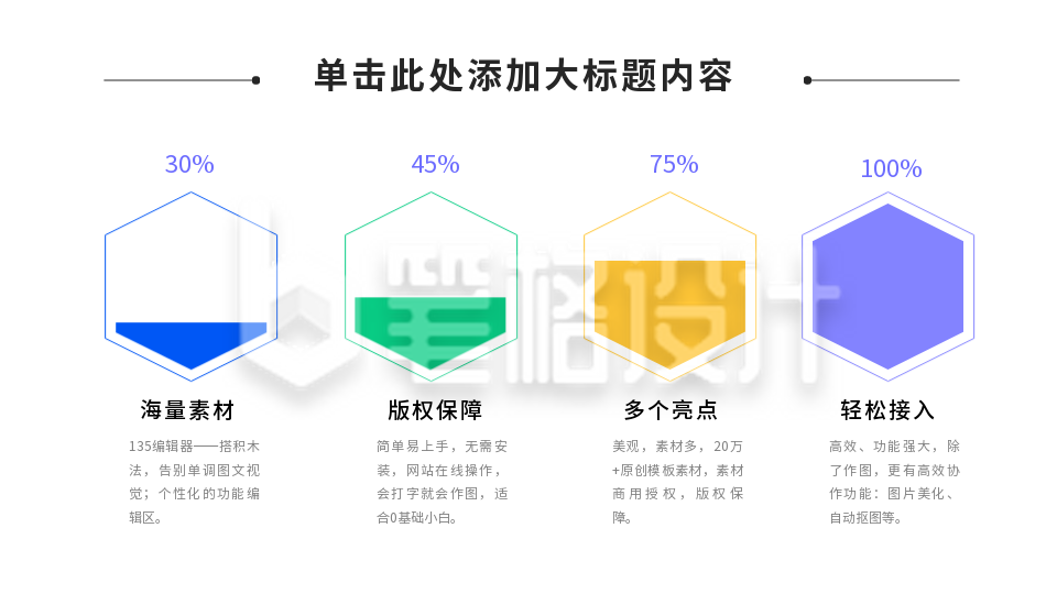 数据分析彩色PPT单页