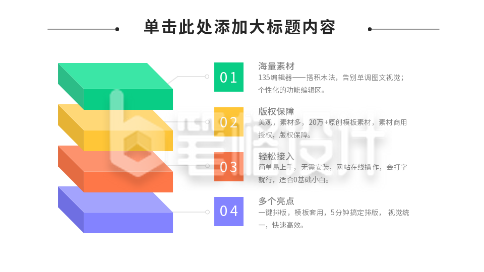 彩色立体图形PPT单页