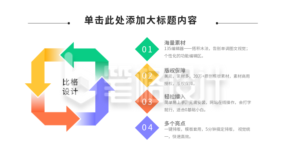 彩色箭头循环图PPT单页