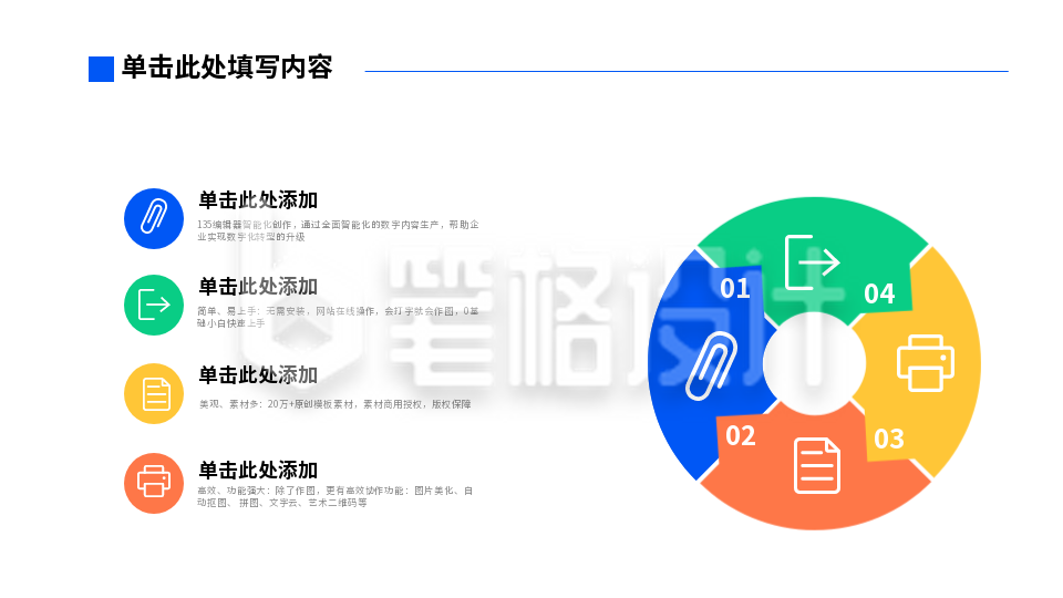 流程思维系列四PPT单页