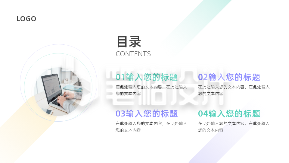 简约职场目录页PPT单页 简约职场目录页PPT单页