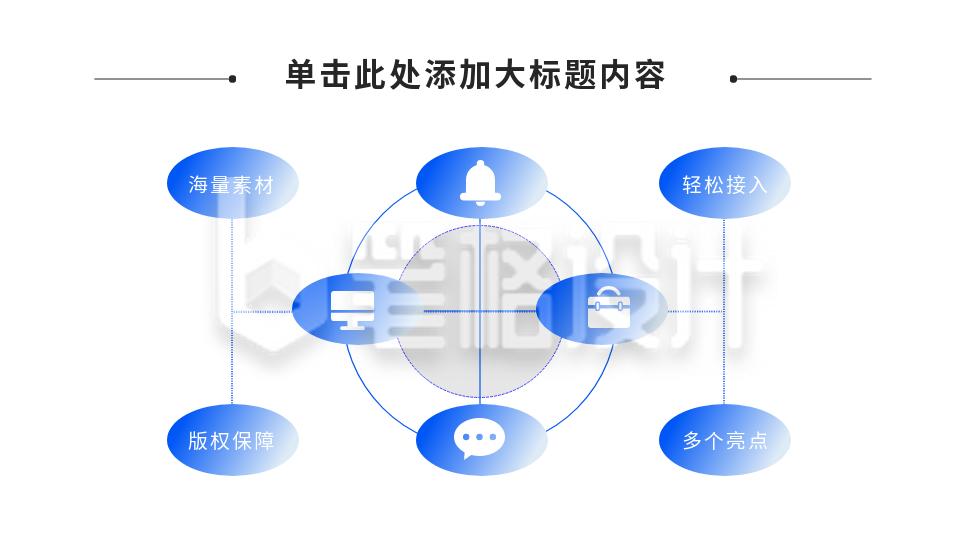 逻辑分析图PPT单页