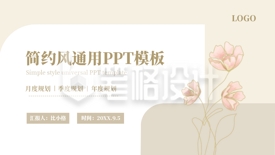 简约商务通用封面页PPT单页 简约商务通用封面页PPT单页