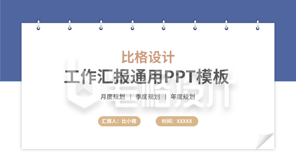 简约商务通用封面页PPT单页 简约商务通用封面页PPT单页