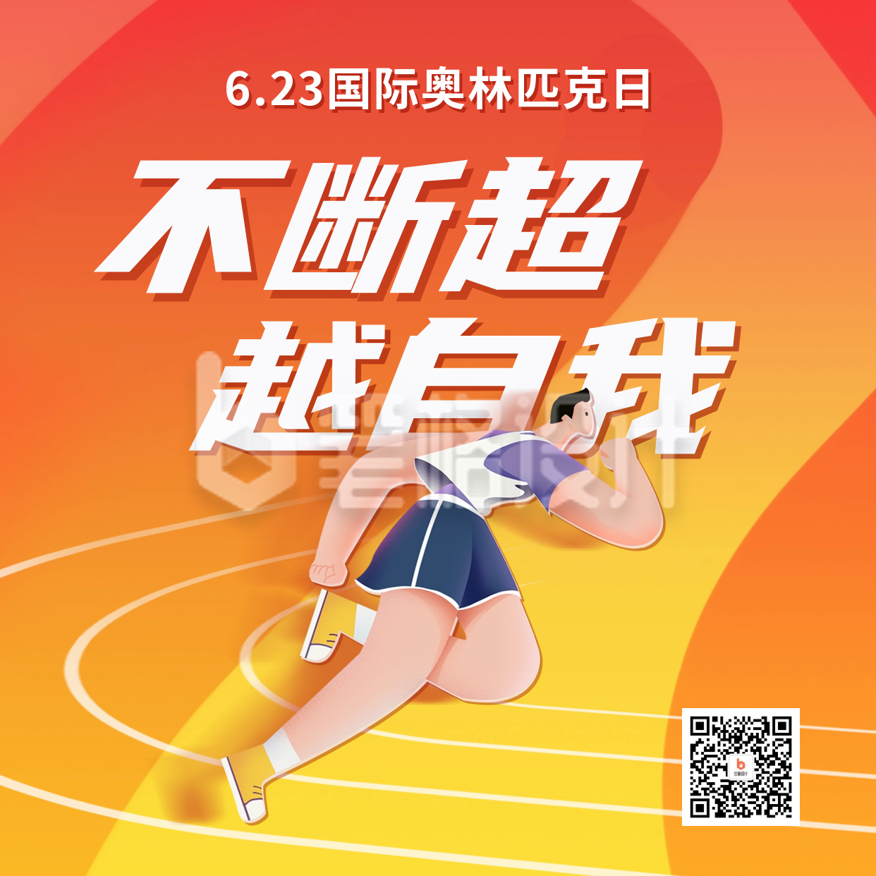 奥林匹克日运动比赛方形海报 奥林匹克日运动比赛方形海报
