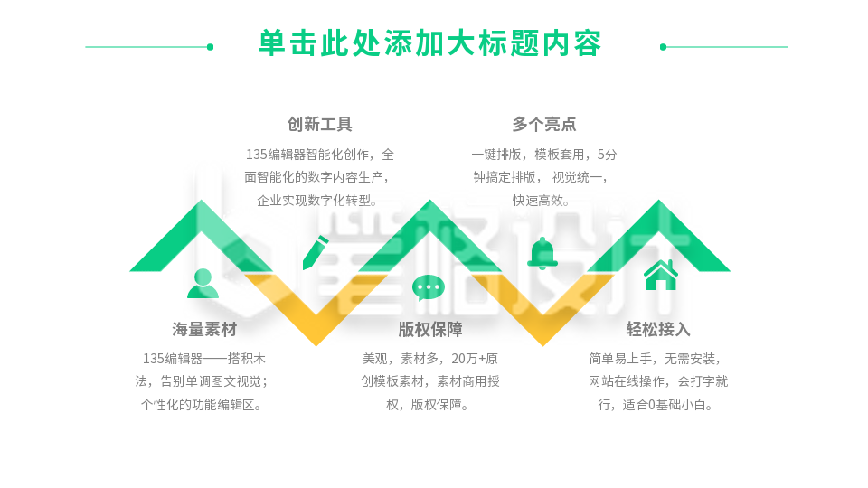 并列关系式PPT单页