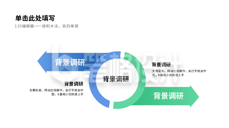 流程思维PPT单页 流程思维PPT单页