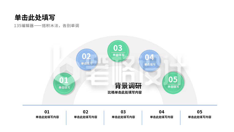 流程思维PPT单页