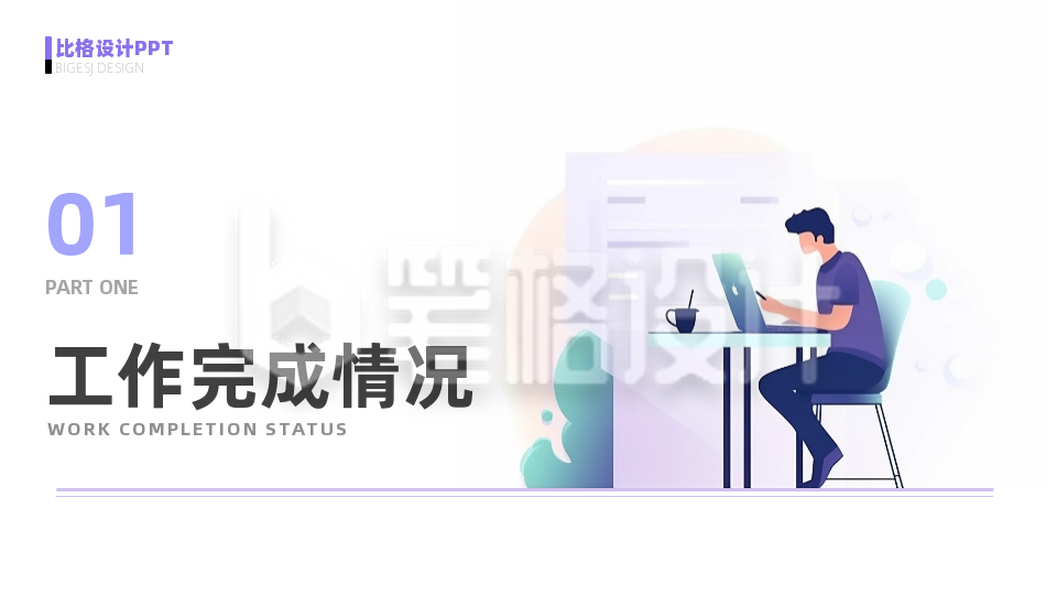 手绘扁平风商务工作总结PPT单页 手绘扁平风商务工作总结PPT单页