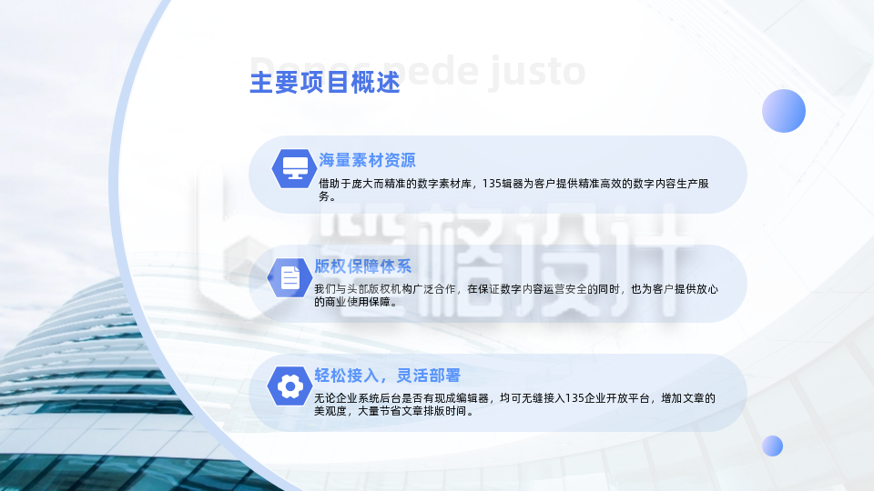 简约商务实景企业工作总结项目概述PPT单页 简约商务实景企业工作总结项目概述PPT单页
